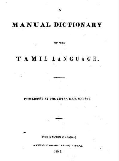 File:The Manual Dictionary of the Tamil Lanuage 1842.png