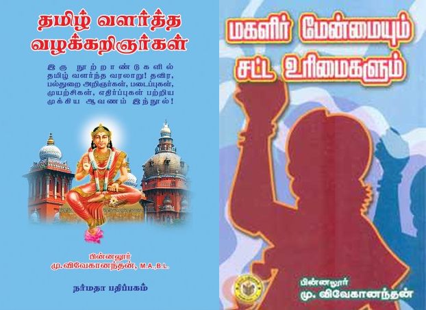 File:Pinnalur Mu. Vivekanandhan Book.jpg