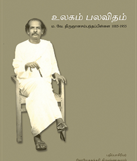 File:Ulakam-palavitam-cover.png