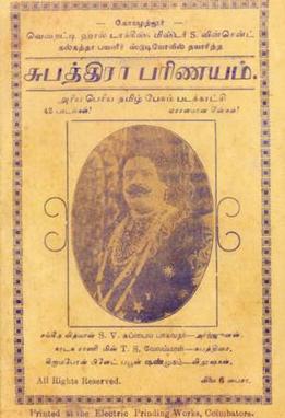 Subhadra Parinayam 1935