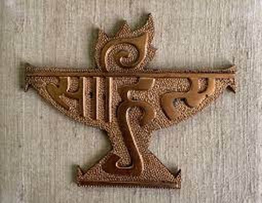 File:Sahithya Akademy Symbol new.jpg