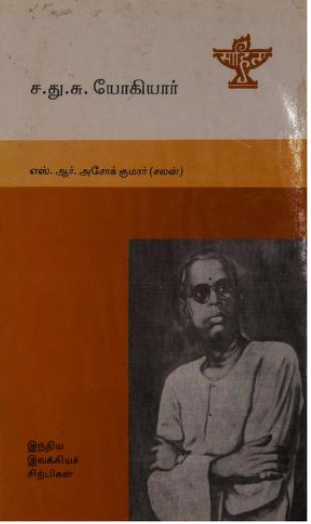 File:ச.து.சு.யோகியார்1.png