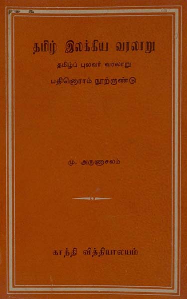 File:Tamil-literature-books-pdf-free-download-3.jpg