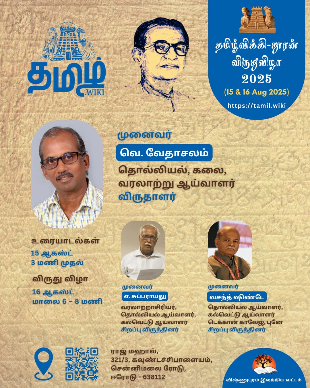 Tamil wiki Thooran Award 2025 program 1.jpg