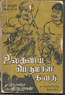 File:Ulagutaiyaperumal-book.jpg