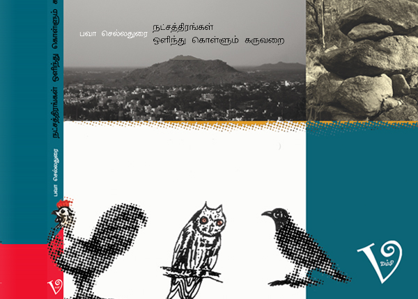 File:Natchathirangal-olindhu-kollum-karuvarai-copy 1-1.jpg