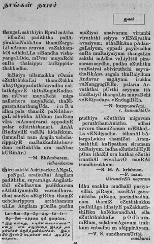 File:Tamil in Roman Letter - Vaasagar Kaditham - May 1946- Sakthi Magazine.jpg