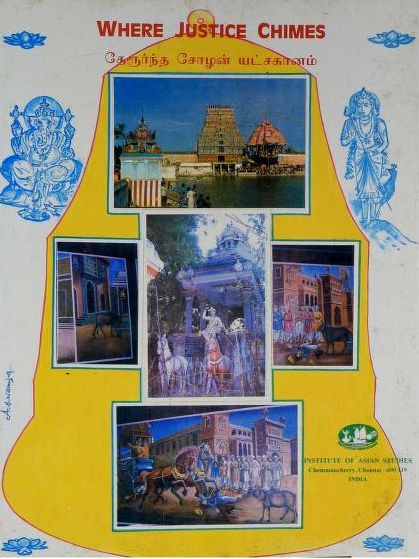 File:Therurntha Cholan Yatcha Ganam.jpg