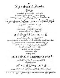File:1847-மழவை மகாலிங்கையர் பதிப்பு.jpg