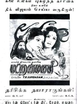 File:Manonmani Movie Poster.jpg