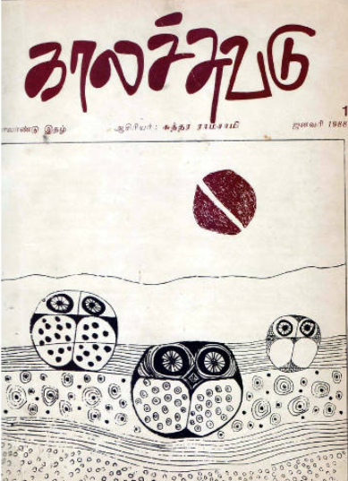 File:Kalachuvadu.png