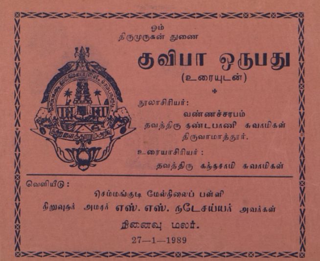 File:Vannacharabam Swamigal Book.jpg