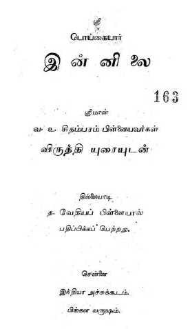 File:Innilai Book by V.O.Chidambaram Pillai.jpg