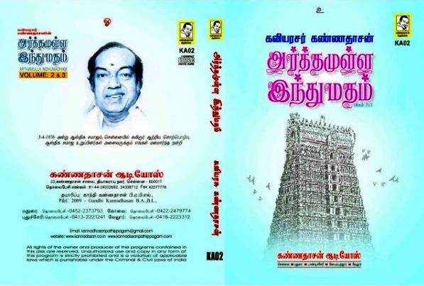 File:Arthamulla Indhu Matham Audio Book.jpg