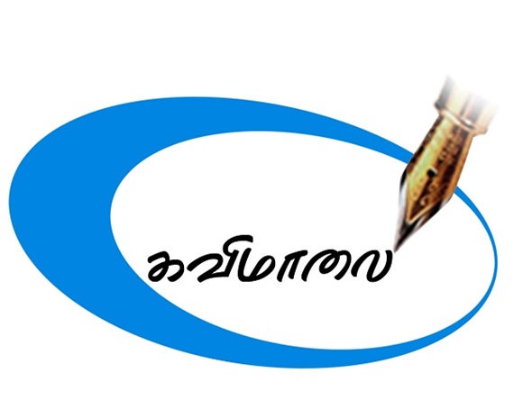 File:Kavimaalai logo .jpg