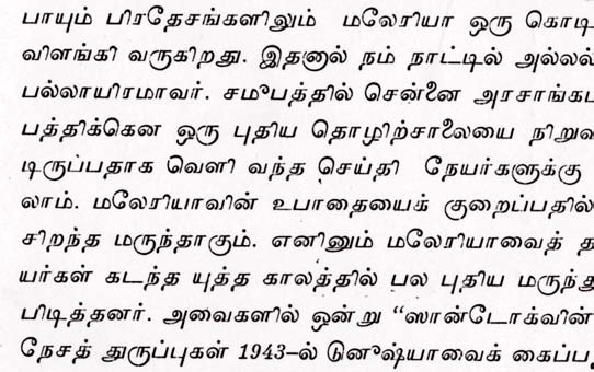 File:Typography script reform Swadesamitran 2.png