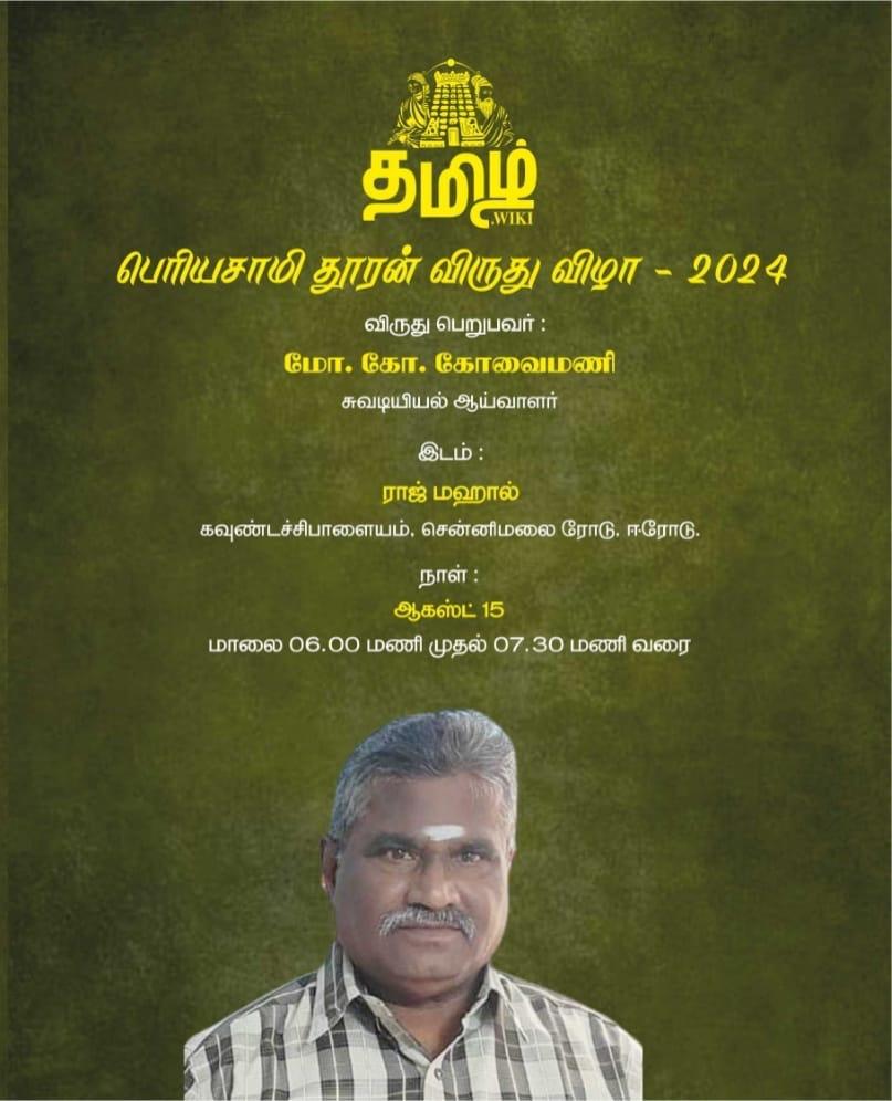Tamil Wiki Vizha 2024 Invitation pg 2.jpg