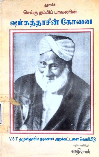 File:Shamsudhaseen Kovai.jpg