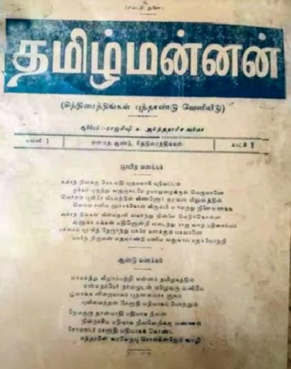 File:Tamil mannan magazine.jpg