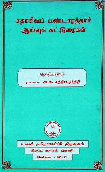 File:A.M.Sathyamurthy Book2.jpg