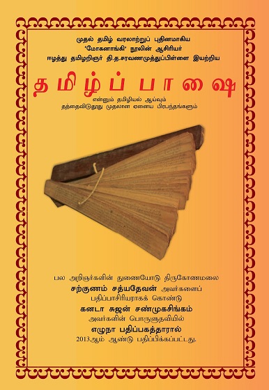 File:Tamil pasai final.jpg