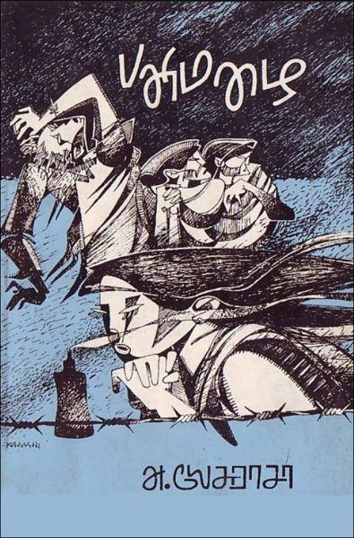 File:Book panimazai1.png