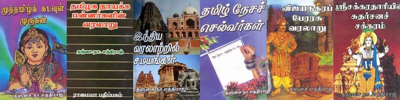 File:Na. Ethiraj Books.jpg