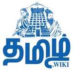 TamilWiki Logo.jpg