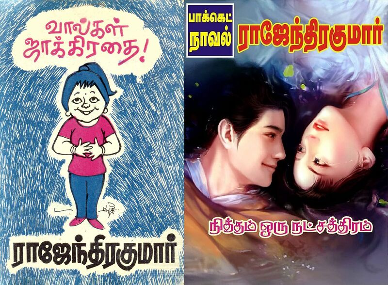 File:Rajendrakumar -Books.jpg