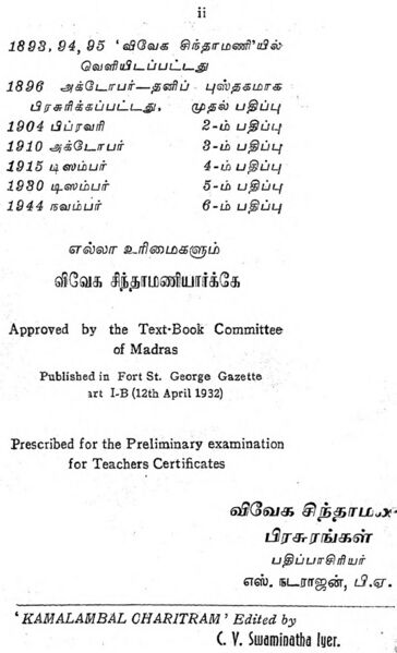 File:கமலாம்பாள் சரித்திரம்-1896.jpg