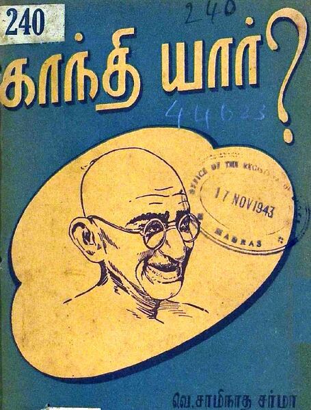 File:Gandhi Yaar Book.jpg