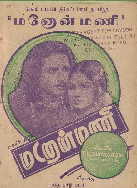 File:Manonmani 1942 Tamil film.jpg