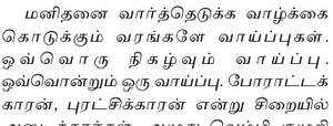 Typeface: Ashwin Tam Mono, 2022 (Malarchi.com, Chennai)
