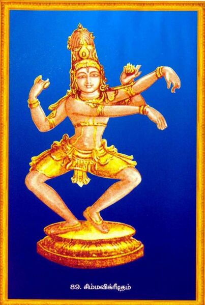 File:சிம்ம விக்ரீடிதம்.jpg