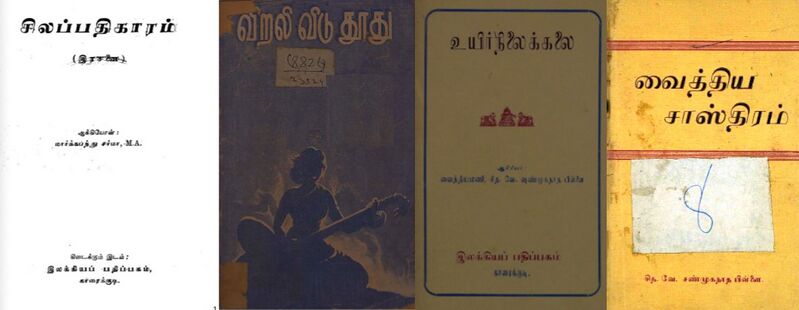 File:Ilakkiya pathippagam Books.jpg