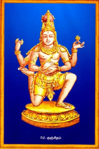 File:குஞ்சிதம்.jpg