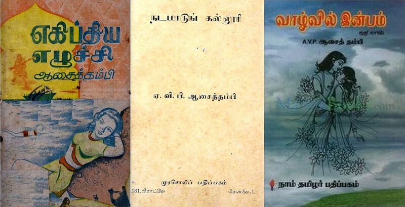 File:A.V.P. Asaithambi books.jpg