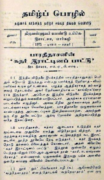 File:Tamil Pozhil 1976.jpg