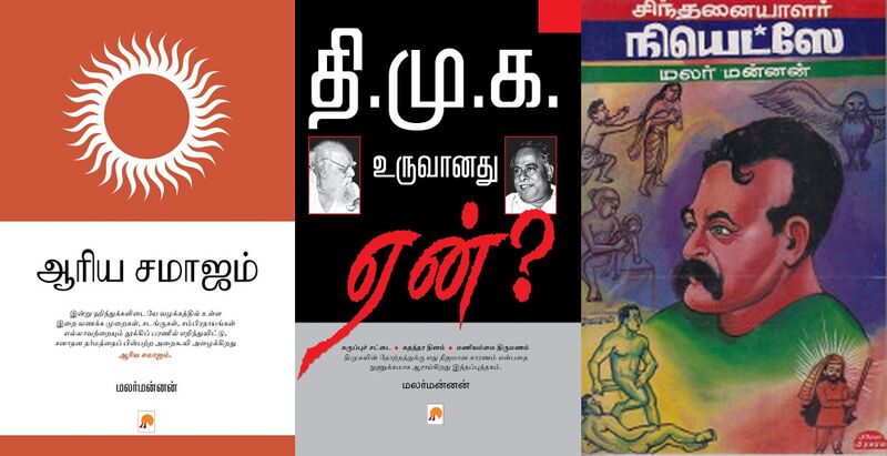 File:Malarmannan Books.jpg