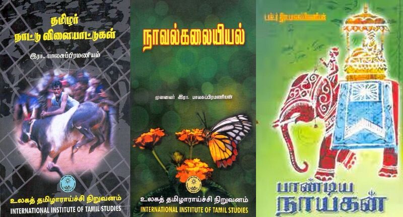 File:Balasubramaniyam Books.jpg