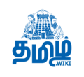Tamilwikilogov2.png