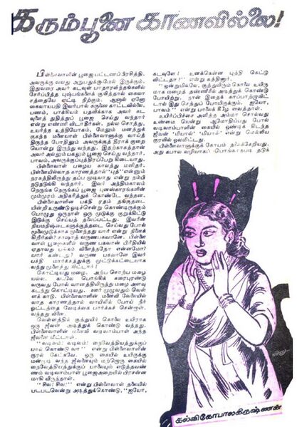 File:Kalvi gopalakrishnan story 1.jpg