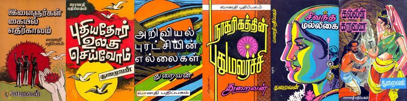 File:Thuraivan Books.jpg