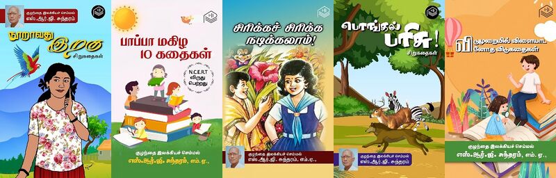 File:S.R.G. Sundaram Books.jpeg