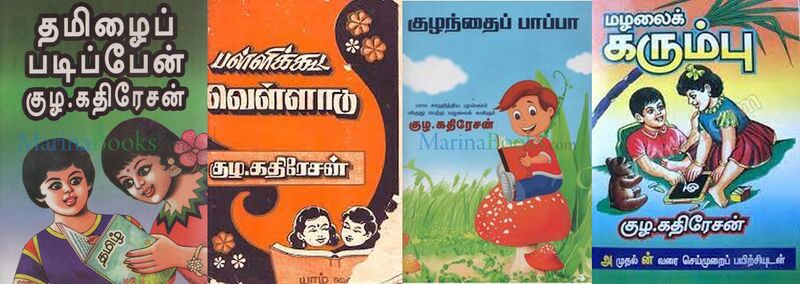 File:Kuzha. Kathiresan Books 1.jpg