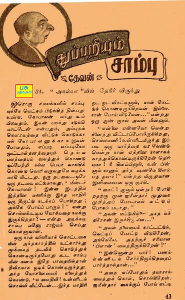 File:ராஜு தேவன்.jpg