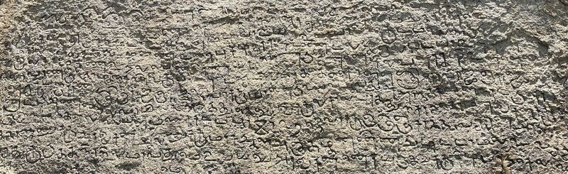 File:Kadambar Kovil - Inscription.jpeg