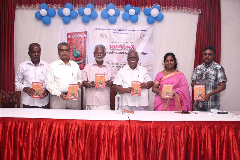 File:Kamuthurai book release function.jpg