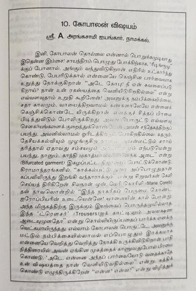 File:கோபாலன் விஷயம் .jpg