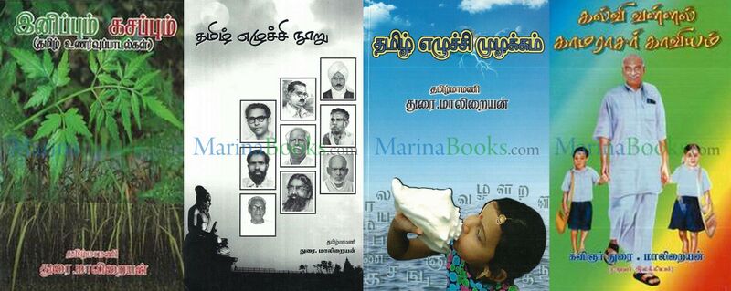 File:Durai Maliraiyan Books.jpg
